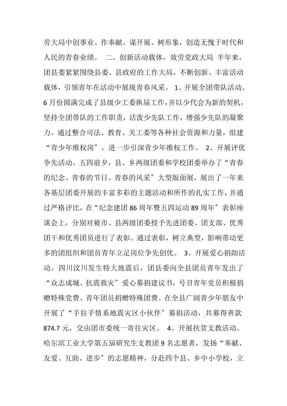 2023年共青团县委上半年工作总结与下半年工作计划.doc_第2页