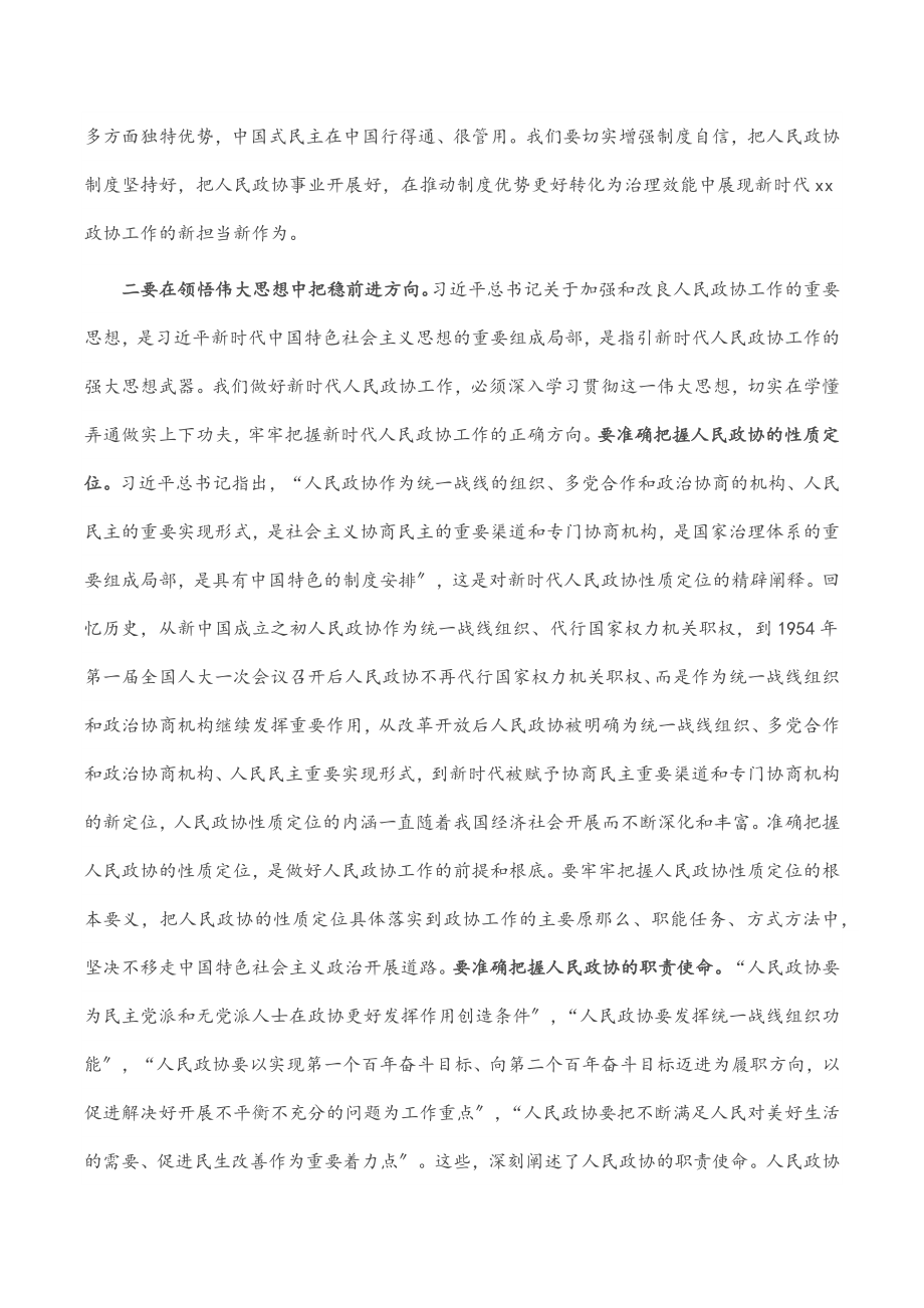 市委书记在市委政协工作会议上的讲话.docx_第3页