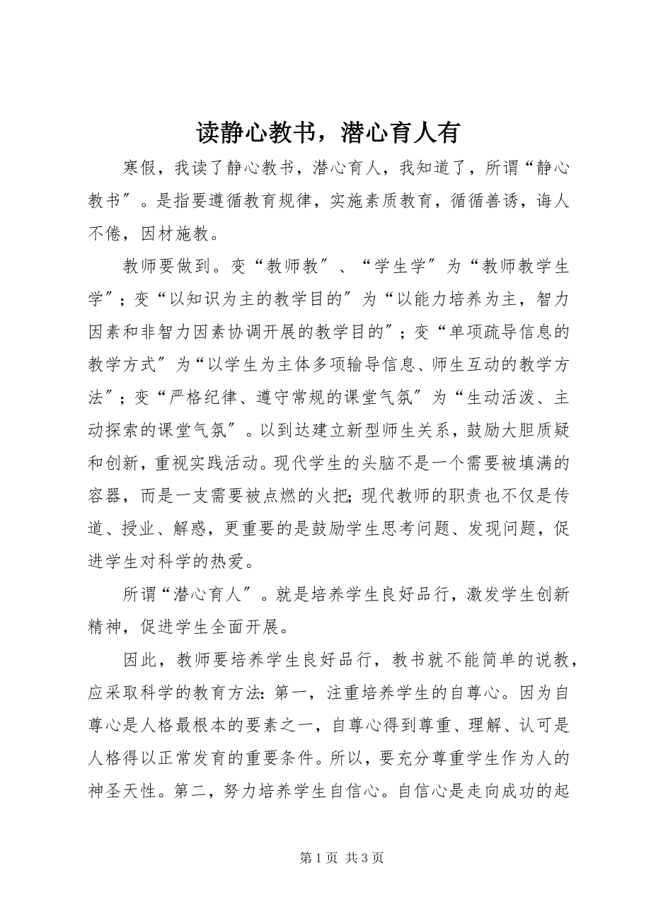 2023年读《静心教书潜心育人》有.docx_第1页