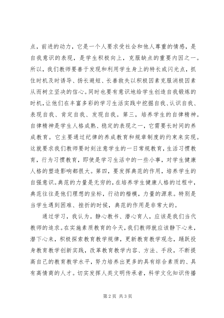 2023年读《静心教书潜心育人》有.docx_第2页