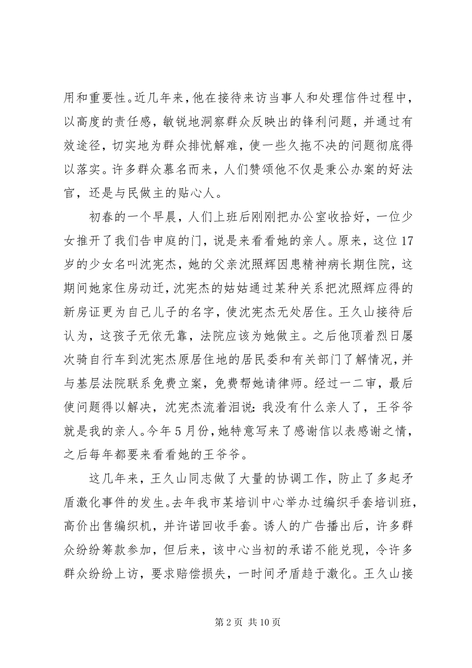 2023年万能演讲稿集粹.docx_第2页