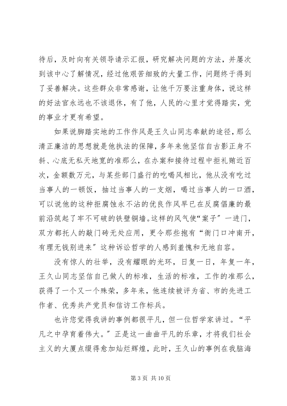 2023年万能演讲稿集粹.docx_第3页