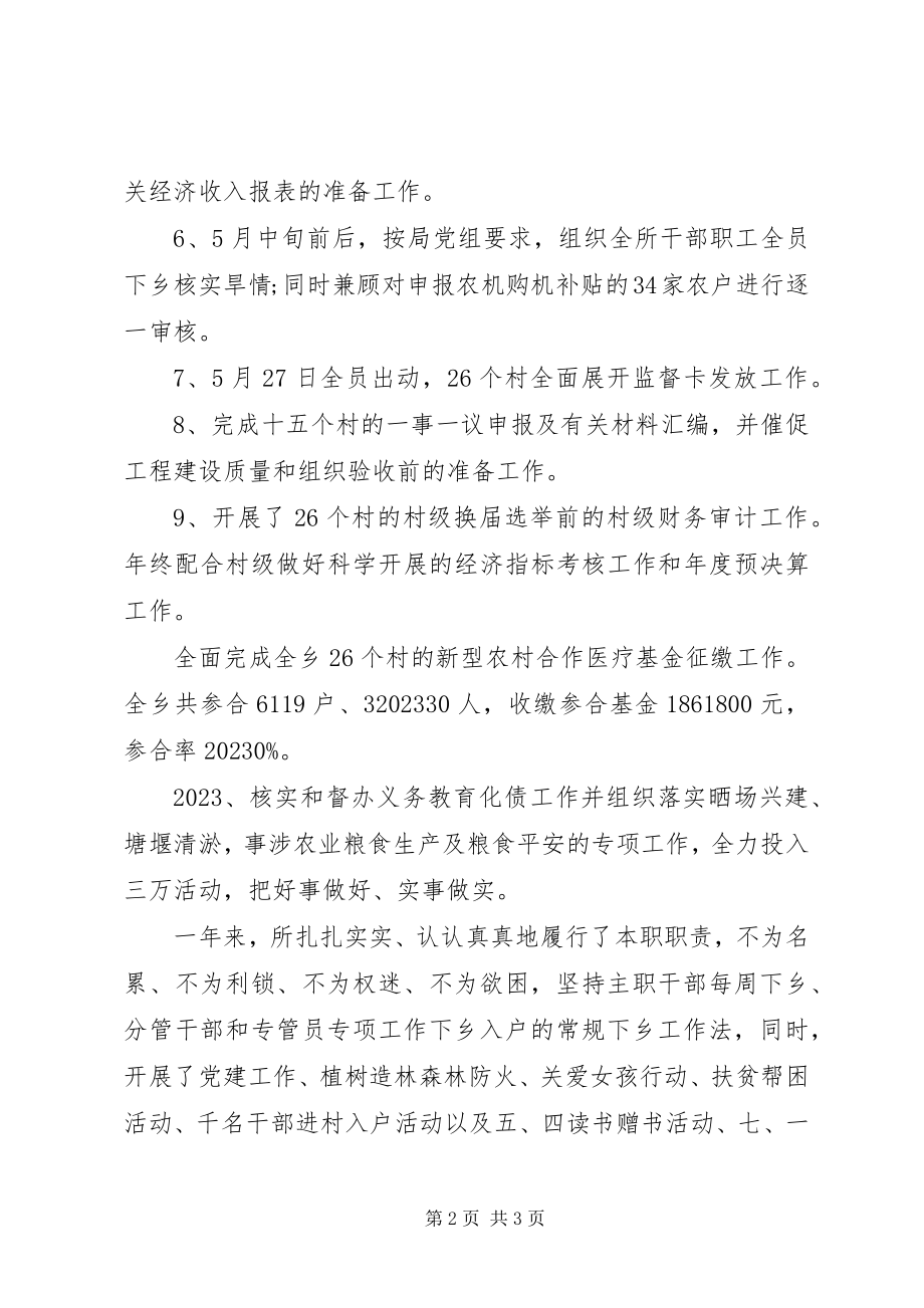 2023年乡镇财经所年底述职述廉工作汇报.docx_第2页