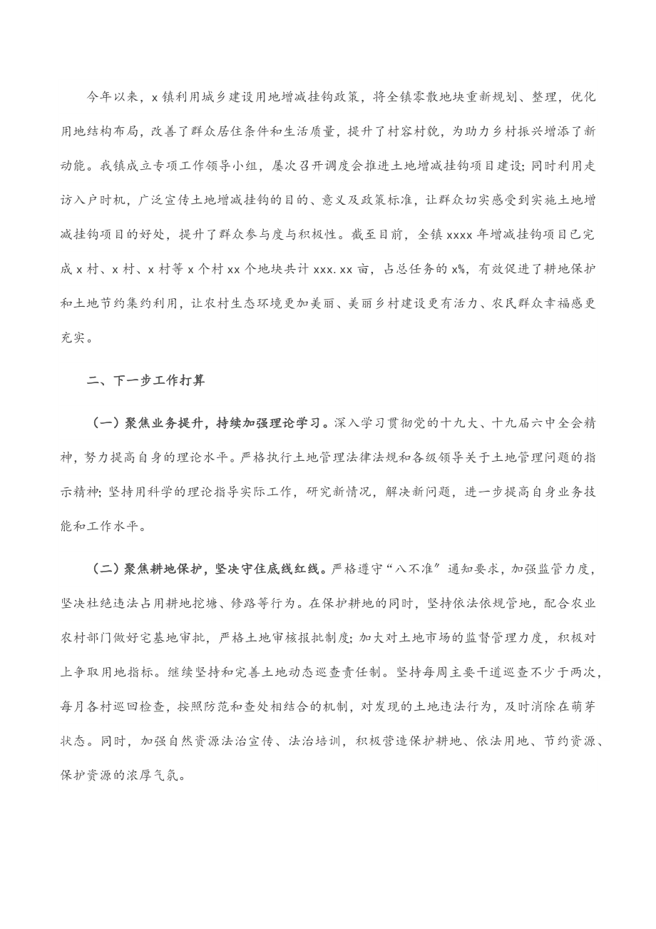 乡镇自然资源工作情况汇报.docx_第3页