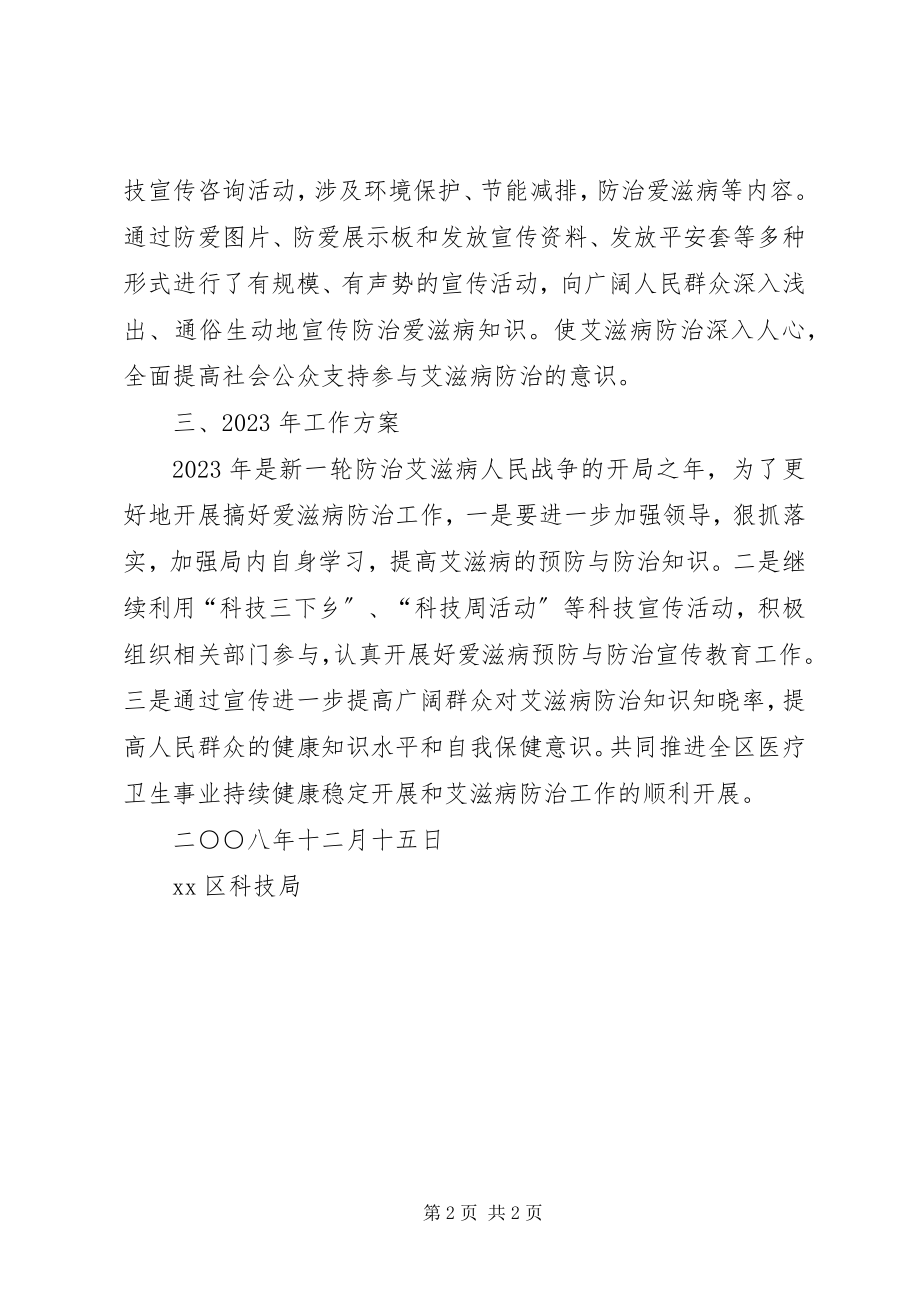 2023年防治爱滋病工作总结及工作计划.docx_第2页