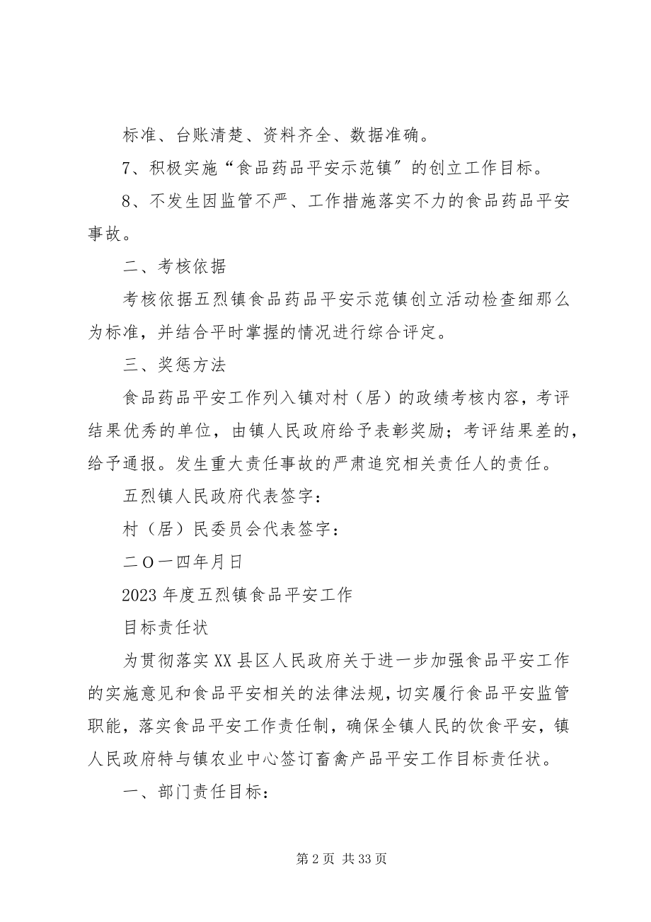 2023年镇与村各部门责任状.docx_第2页