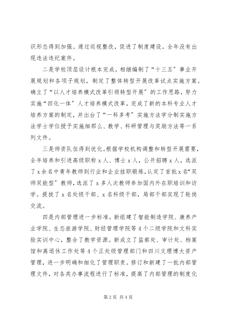 2023年校长春季开学干部大会讲话稿.docx_第2页