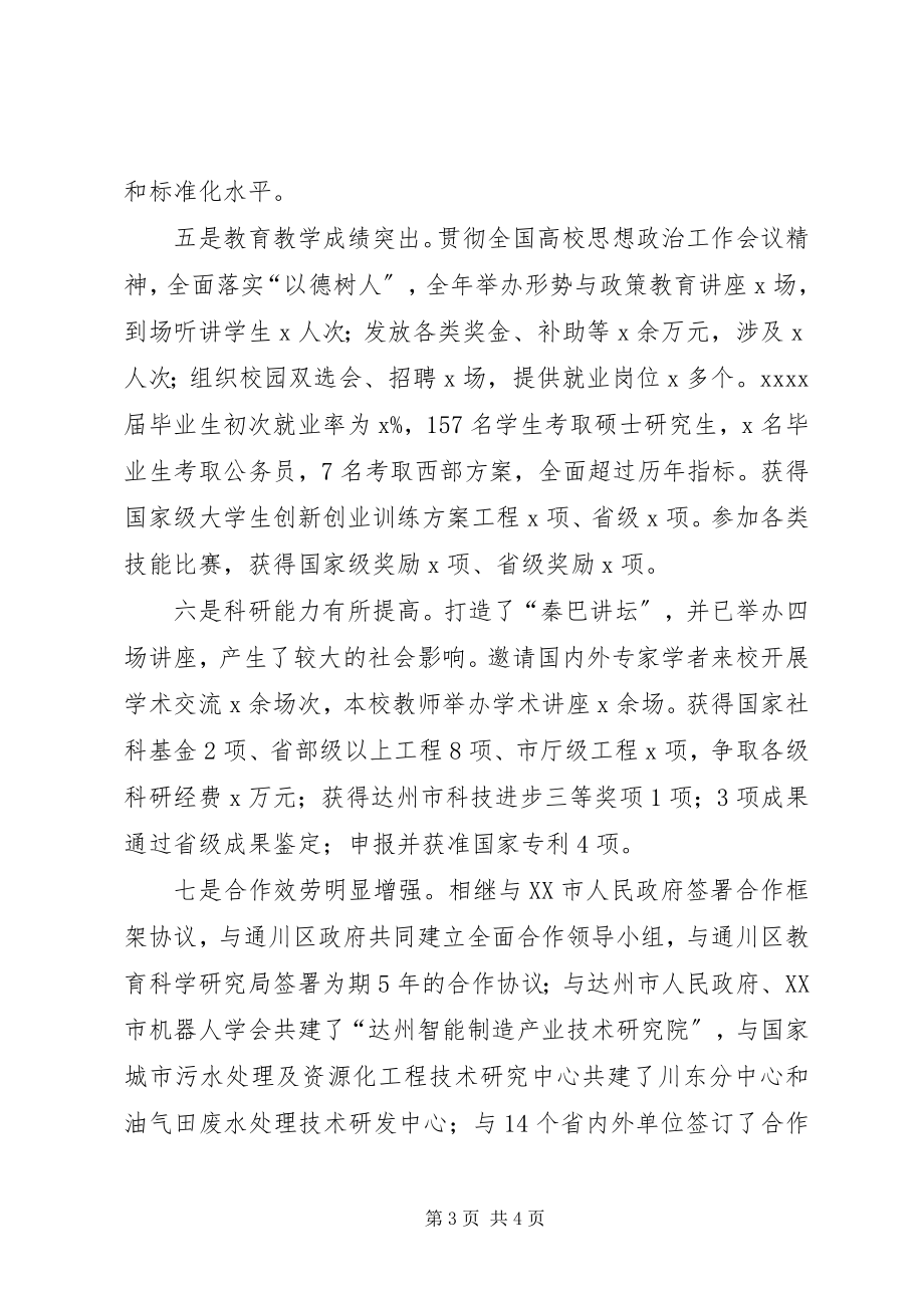 2023年校长春季开学干部大会讲话稿.docx_第3页