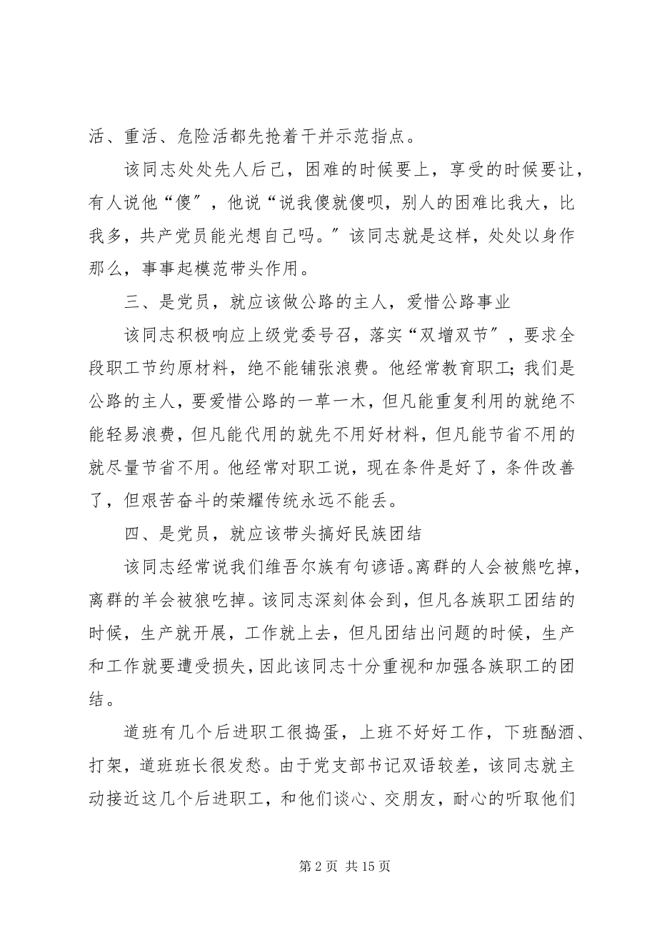 2023年公路段长先进事迹材料.docx_第2页