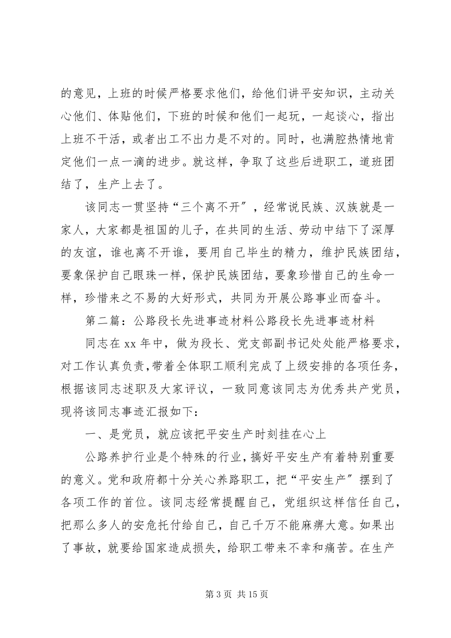 2023年公路段长先进事迹材料.docx_第3页