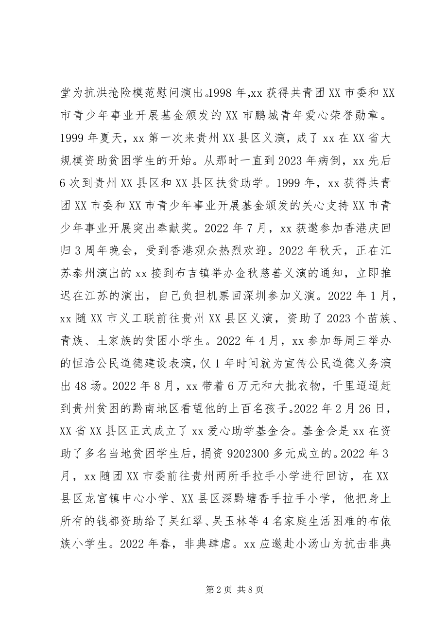 2023年文明标兵事迹材料.docx_第2页