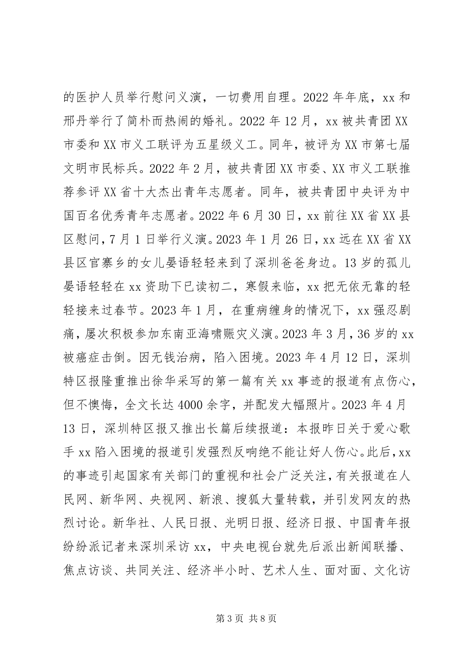 2023年文明标兵事迹材料.docx_第3页