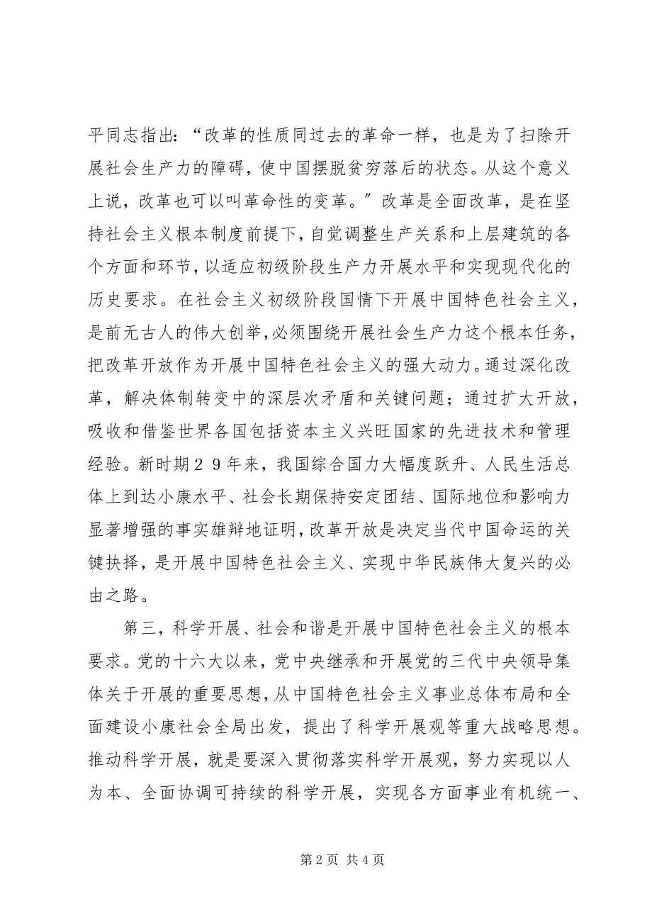 2023年发展社会主义的思想保证强大动力要求和奋斗目标.docx_第2页