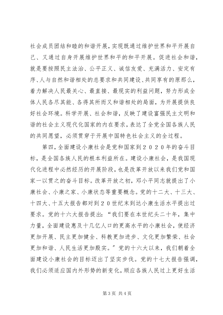 2023年发展社会主义的思想保证强大动力要求和奋斗目标.docx_第3页