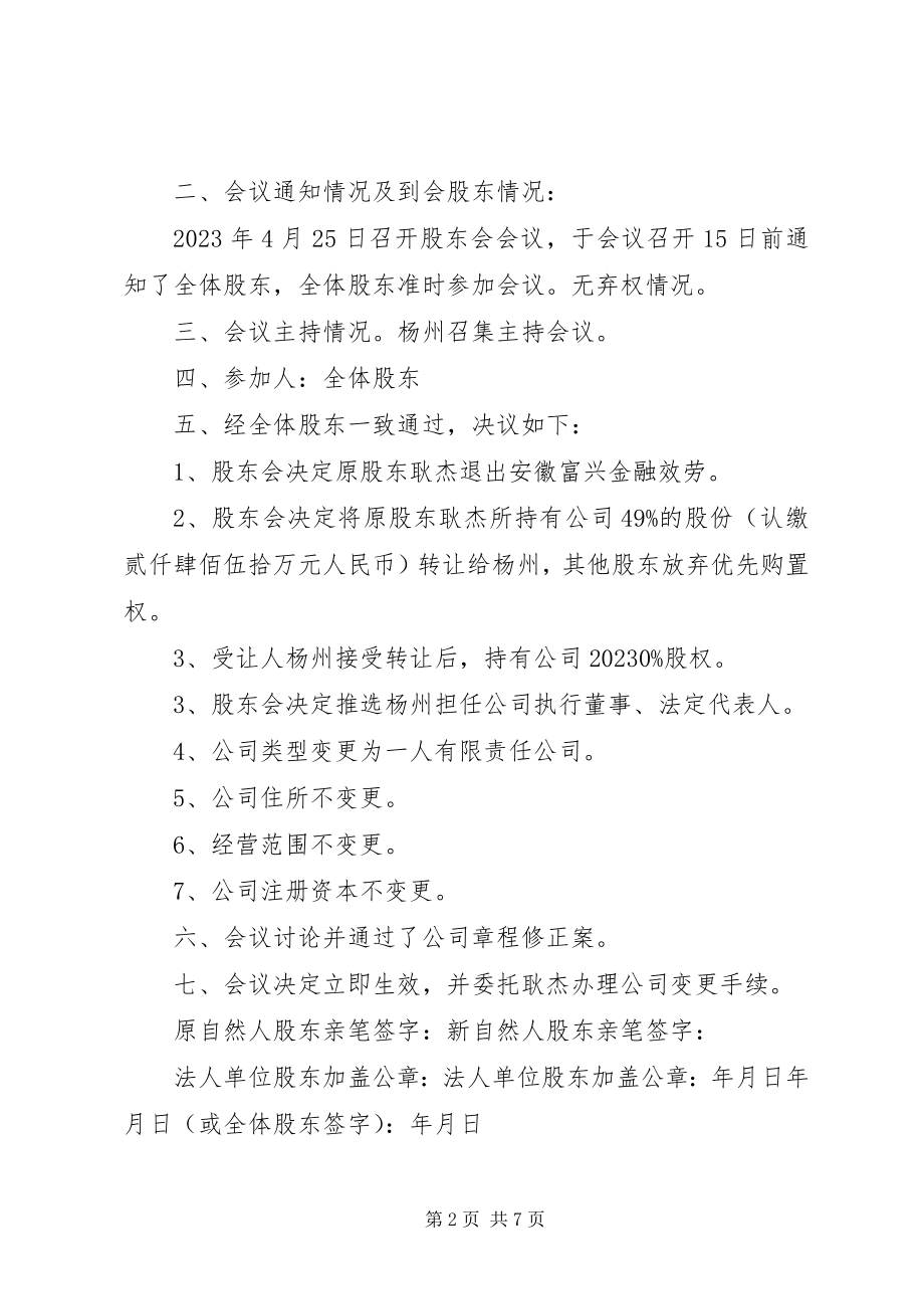 2023年公司股东会决议书范本.docx_第2页