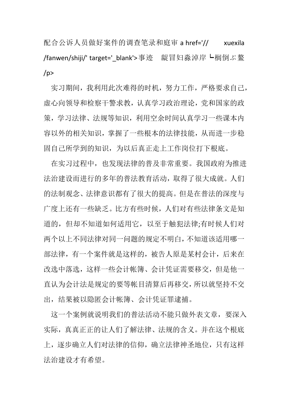 2023年法院实习个人总结.doc_第2页