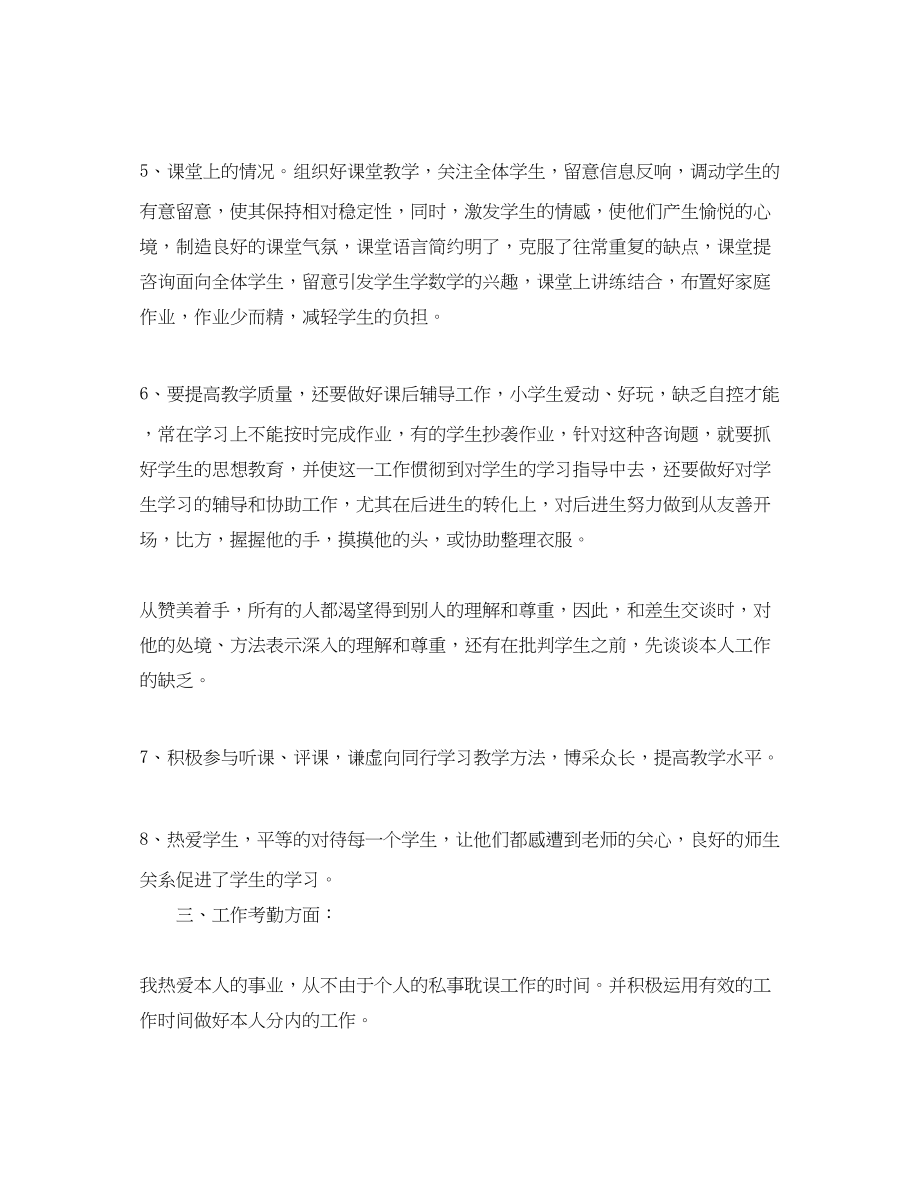 2023年度工作总结教师度考核个人总结精选3.docx_第2页