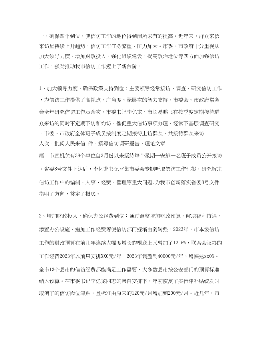 2023年度信访工作总结.docx_第2页