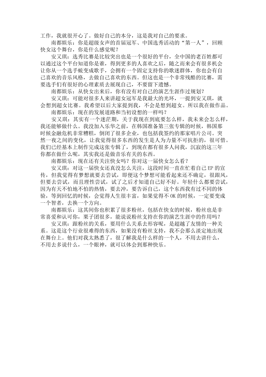 2023年安又琪我一直觉得自己不像是娱乐圈的人安又琪.doc_第2页