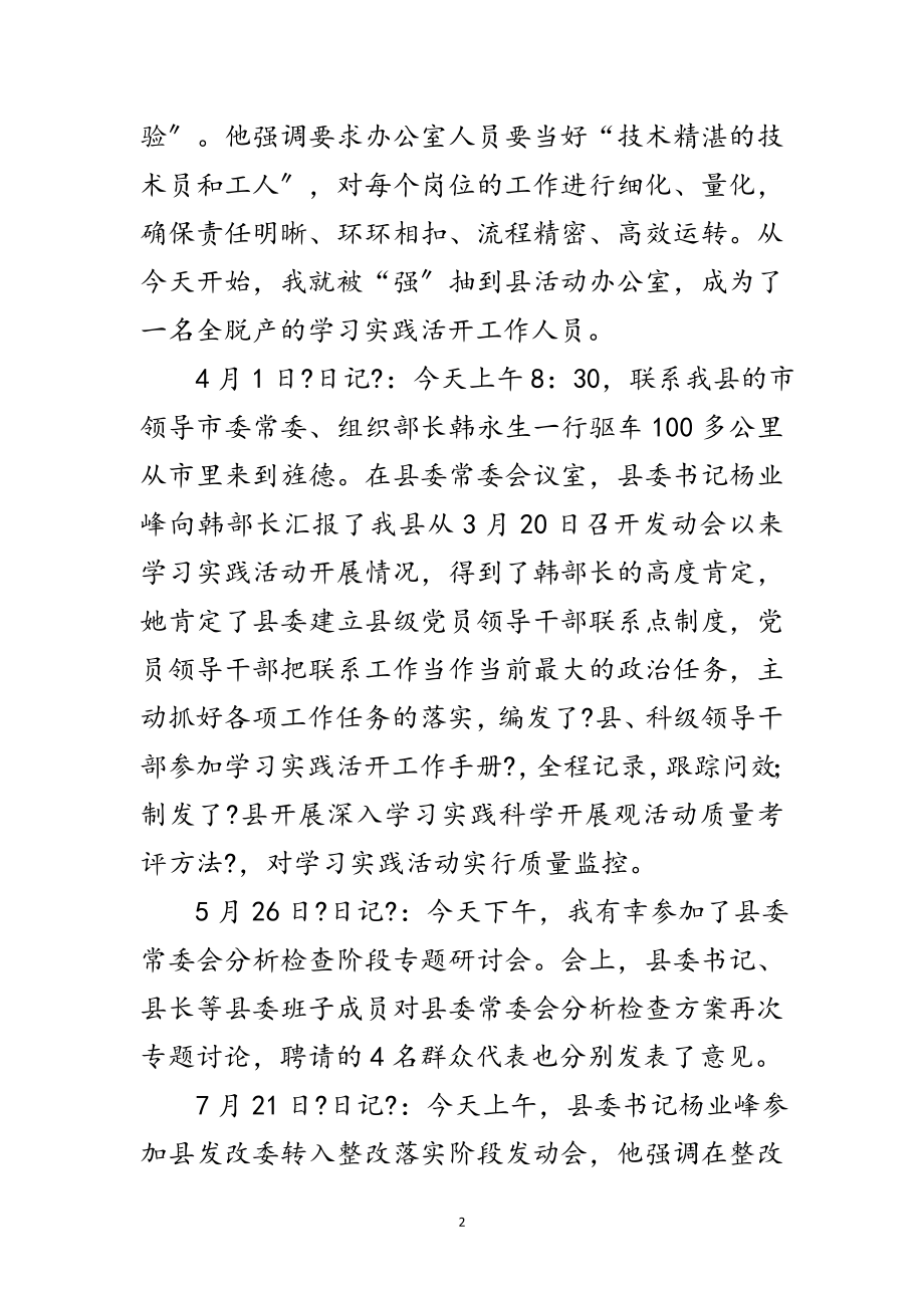 2023年实践发展观活动随笔感想范文.doc_第2页