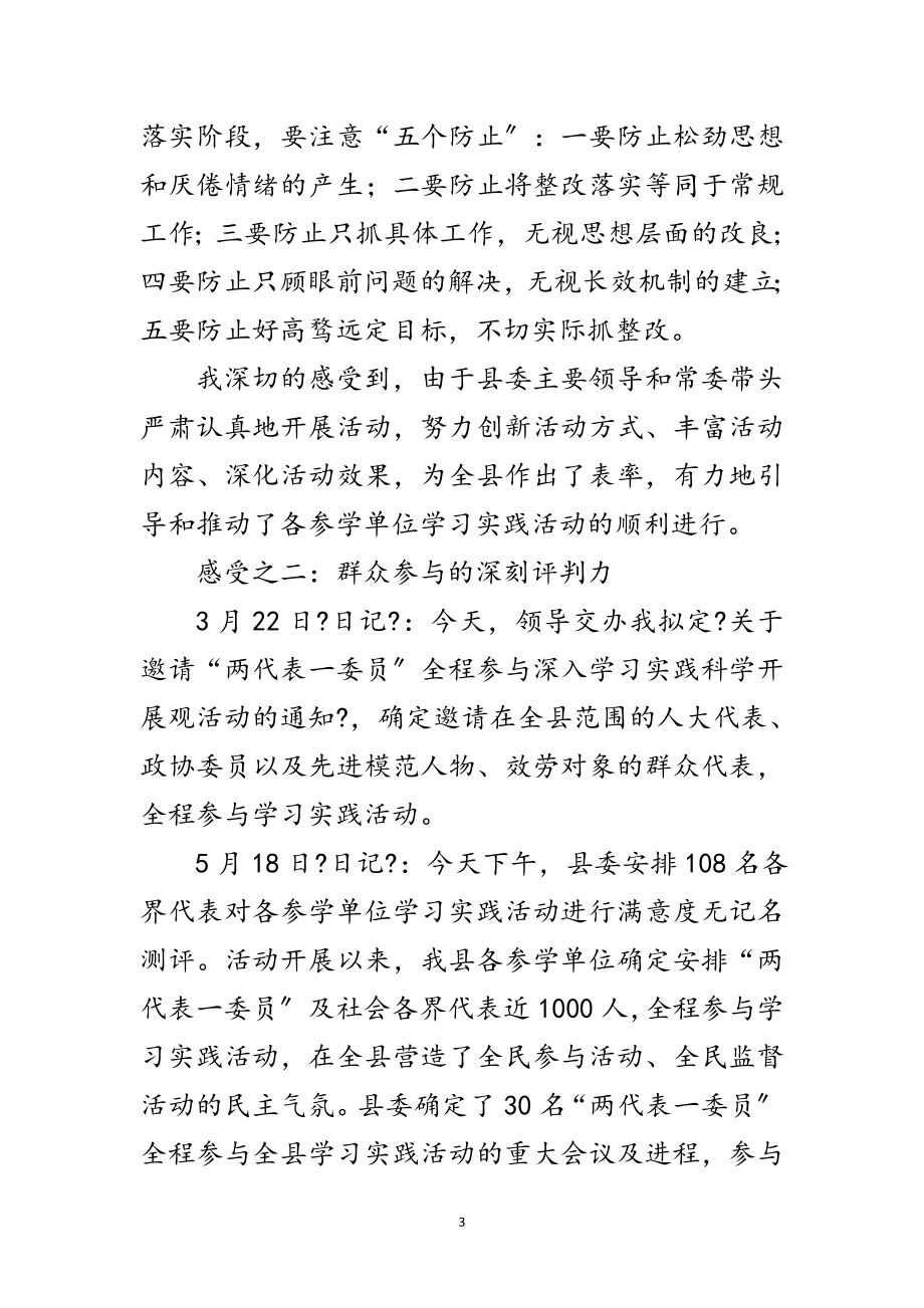 2023年实践发展观活动随笔感想范文.doc_第3页