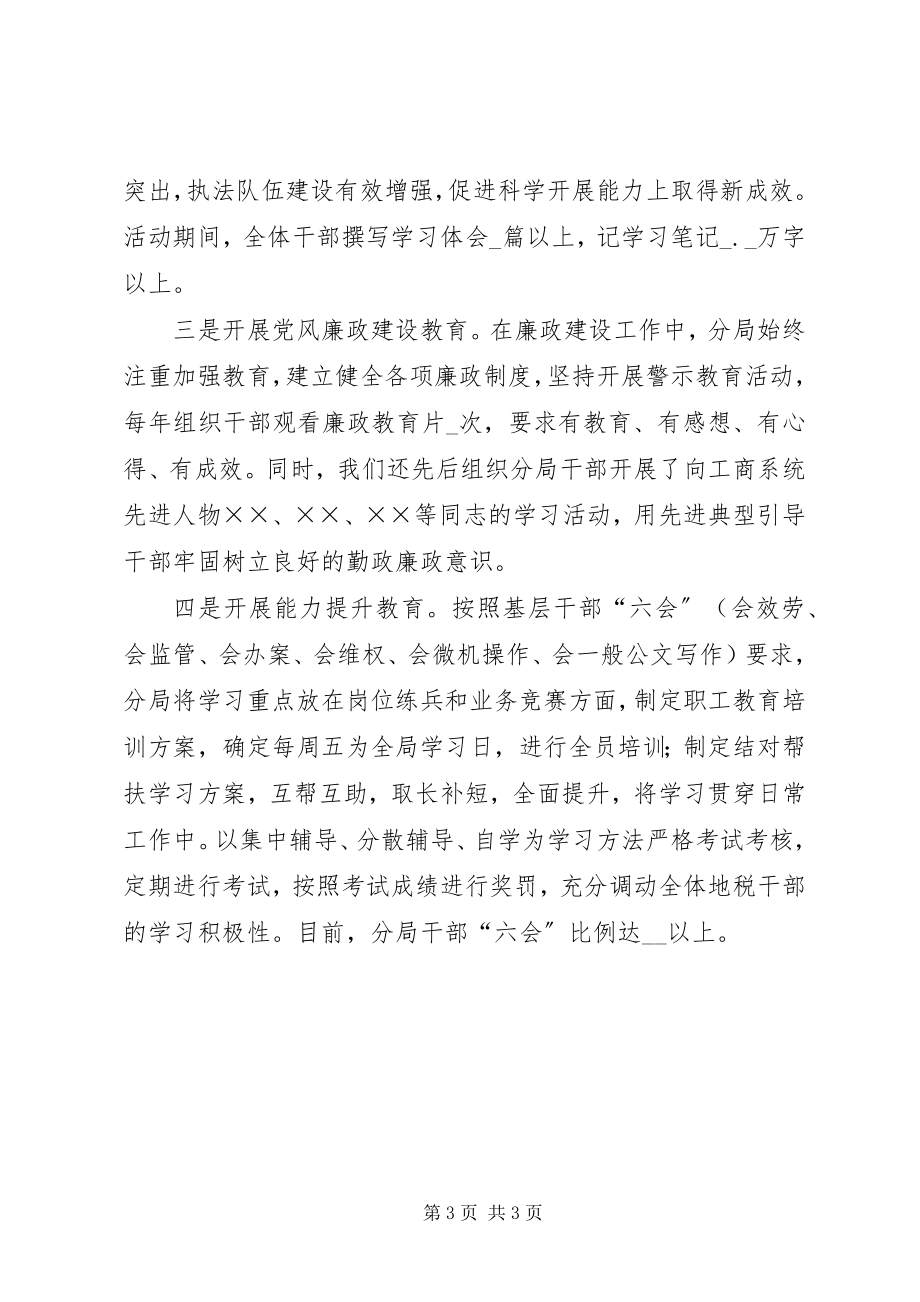 2023年分局度创建文明单位工作总结.docx_第3页