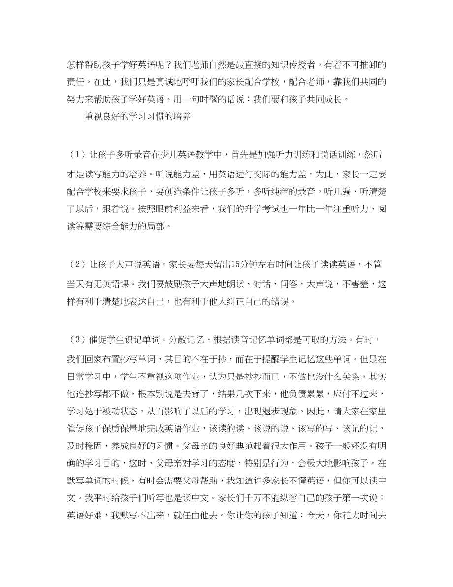 2023年英语教师家长会的演讲稿.docx_第2页