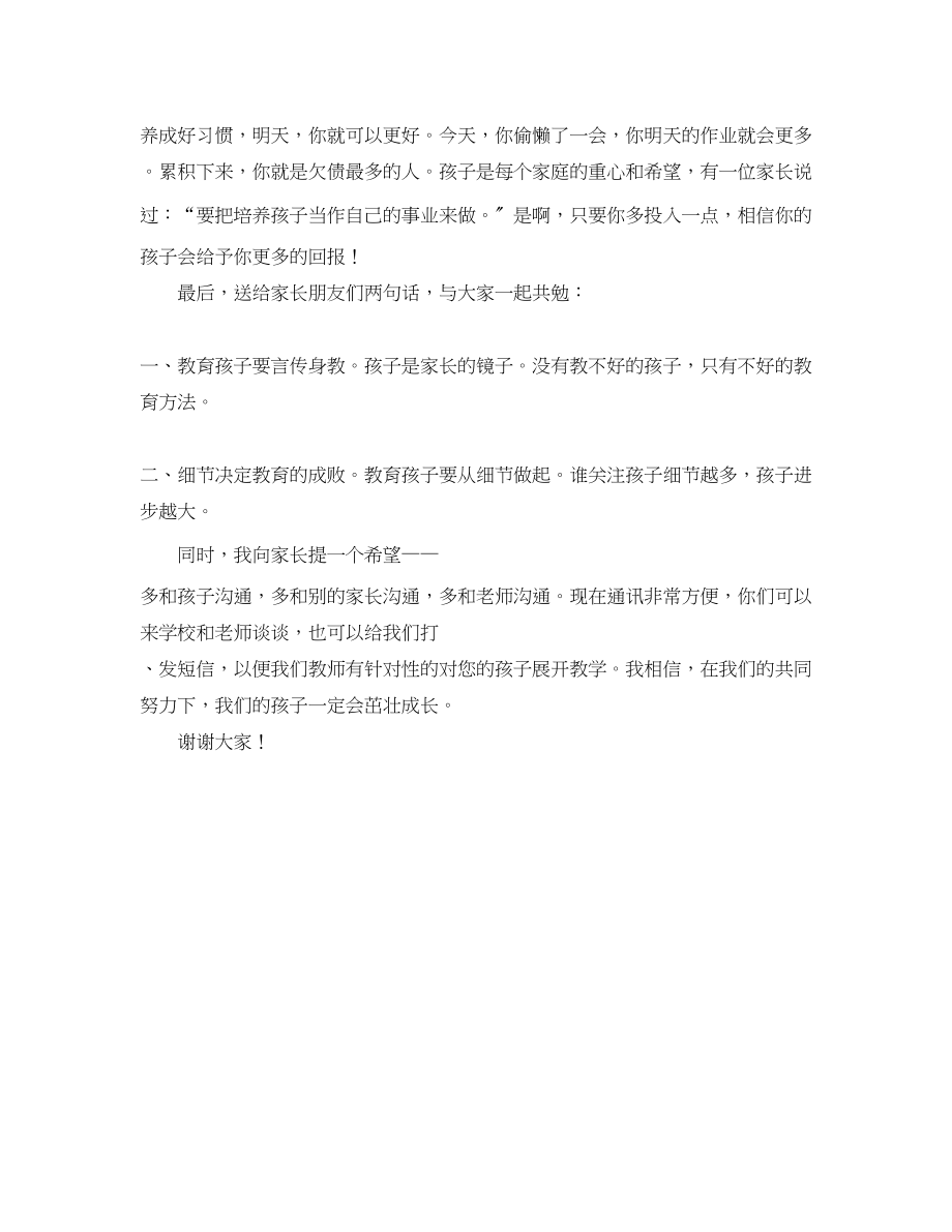 2023年英语教师家长会的演讲稿.docx_第3页