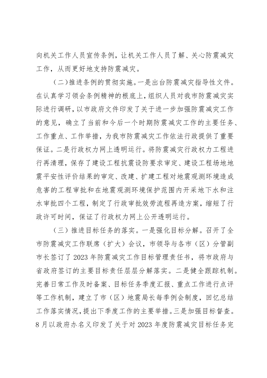 2023年地震局防震减灾工作总结新编.docx_第2页