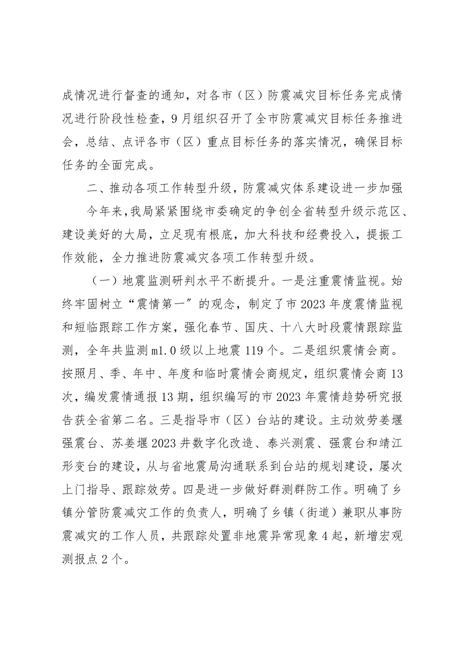 2023年地震局防震减灾工作总结新编.docx_第3页