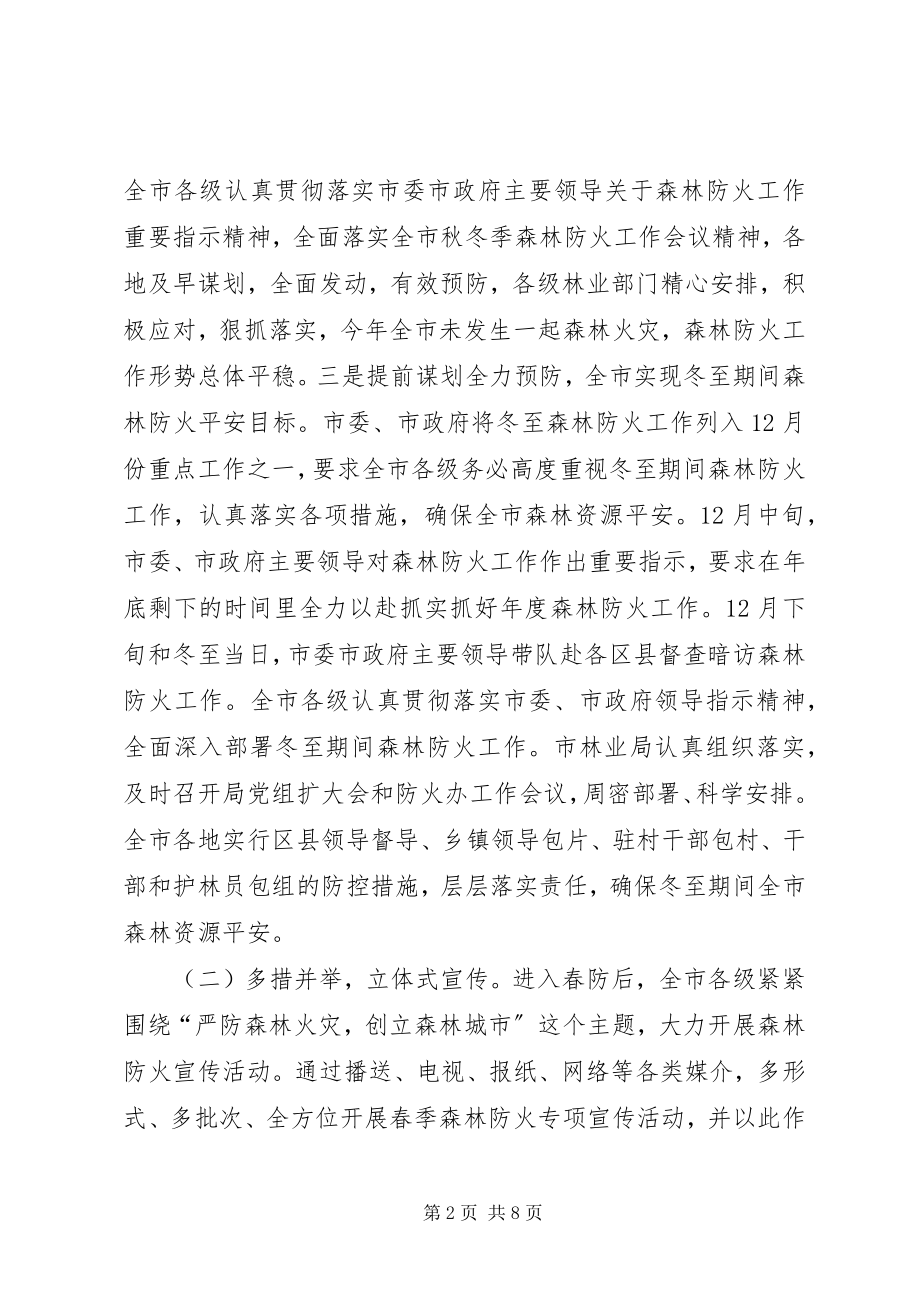 2023年防火办年度森林防火工作总结.docx_第2页