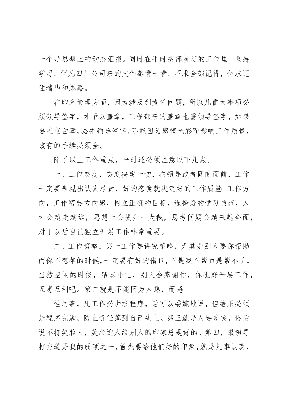 2023年第二次上机目标计划及工作新编.docx_第2页