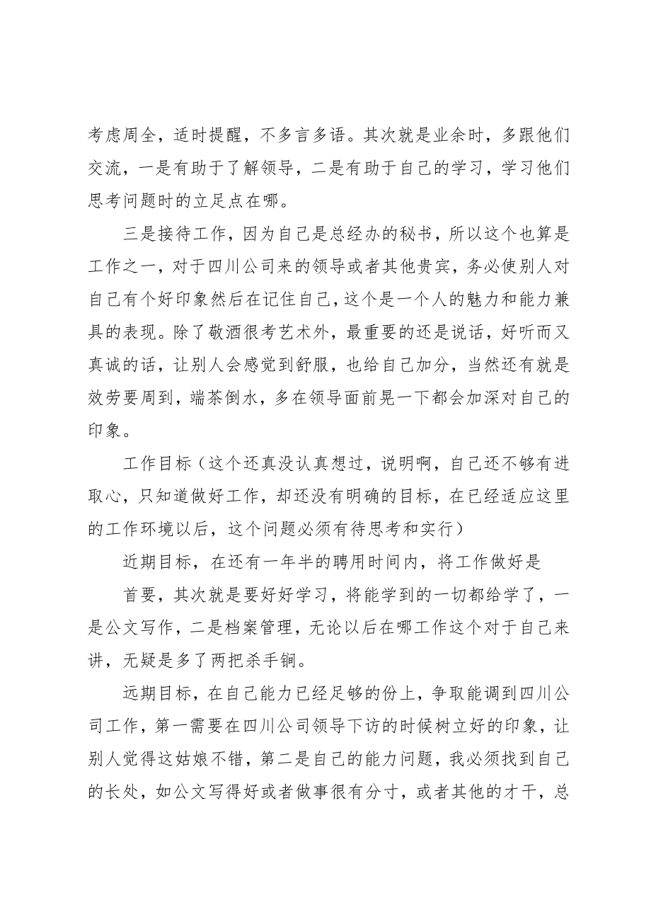 2023年第二次上机目标计划及工作新编.docx_第3页