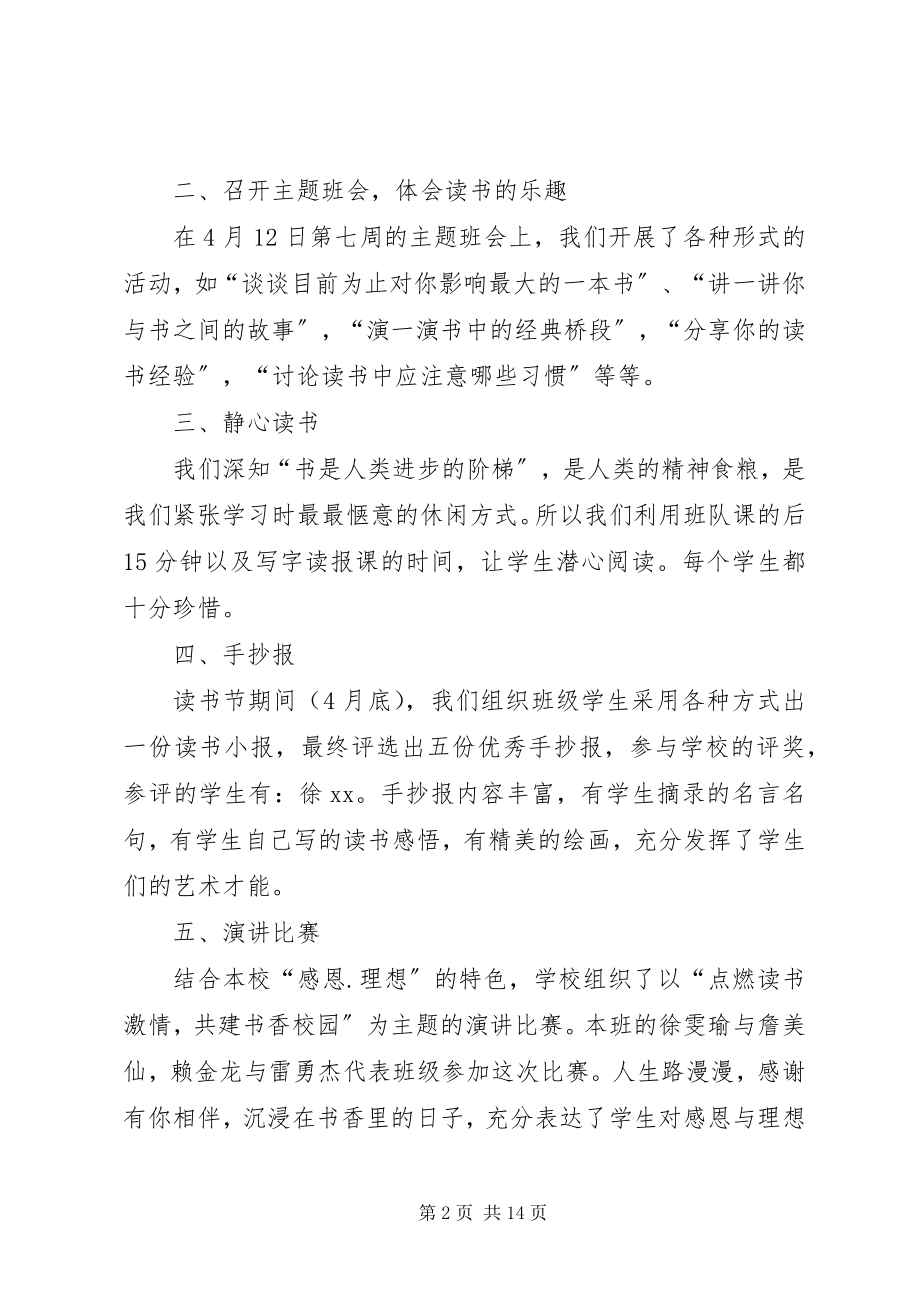 2023年热门读书节活动总结三篇新编.docx_第2页