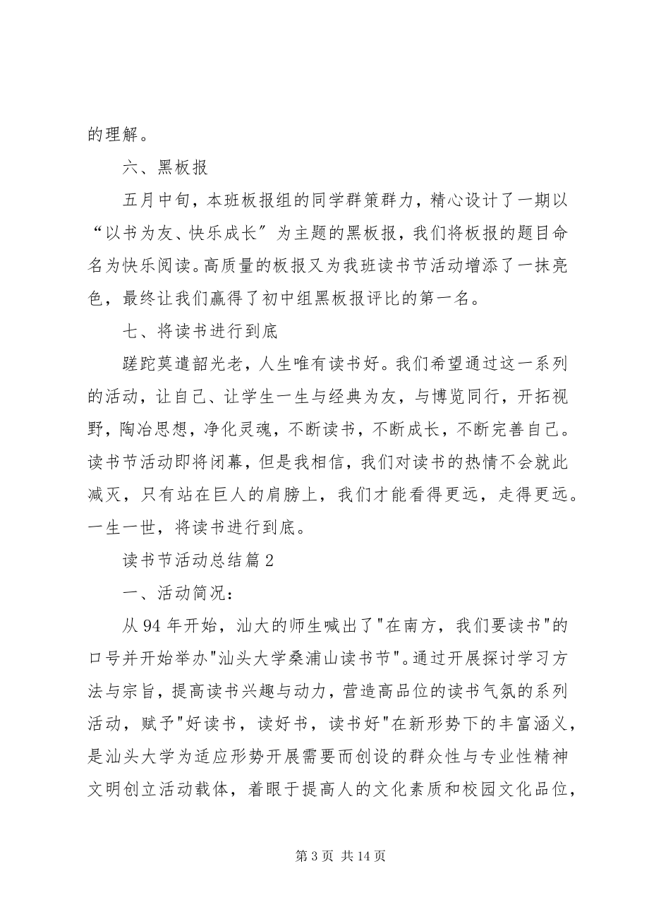 2023年热门读书节活动总结三篇新编.docx_第3页