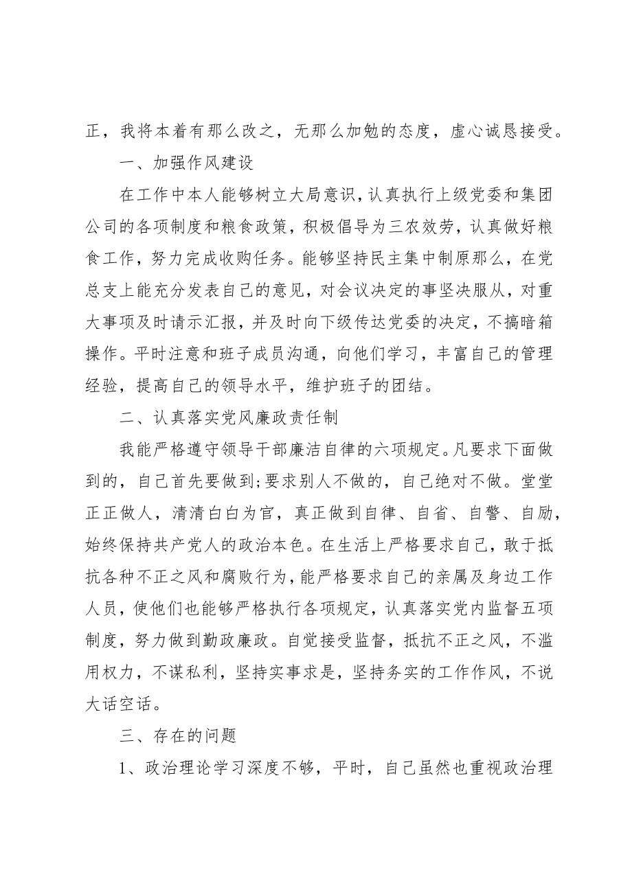 2023年村委会民主生活会批评与自我批评讲话稿新编.docx_第3页