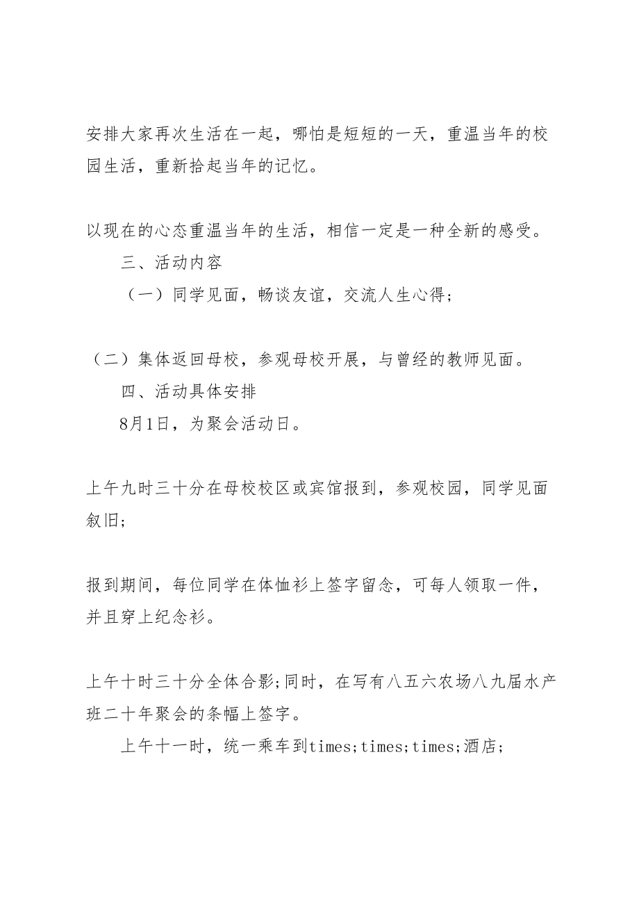 2023年有关聚会活动方案.doc_第2页