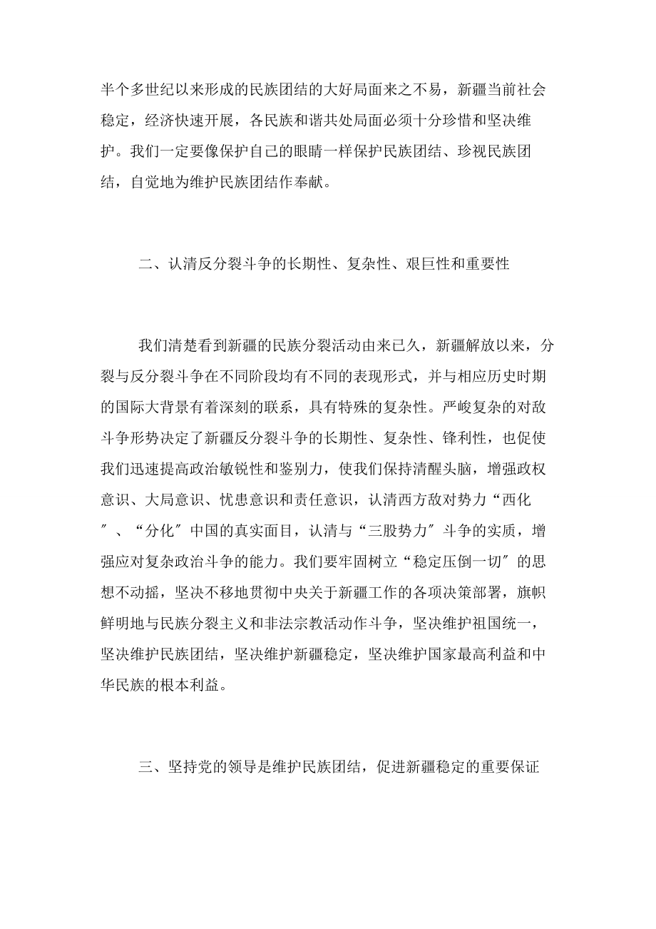 2023年维护民族团结进步心得体会.docx_第2页