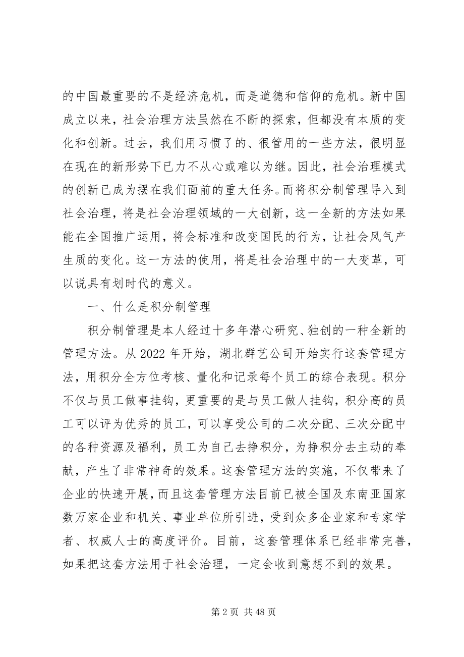 2023年社会管理引入积分制管理势在必行.docx_第2页