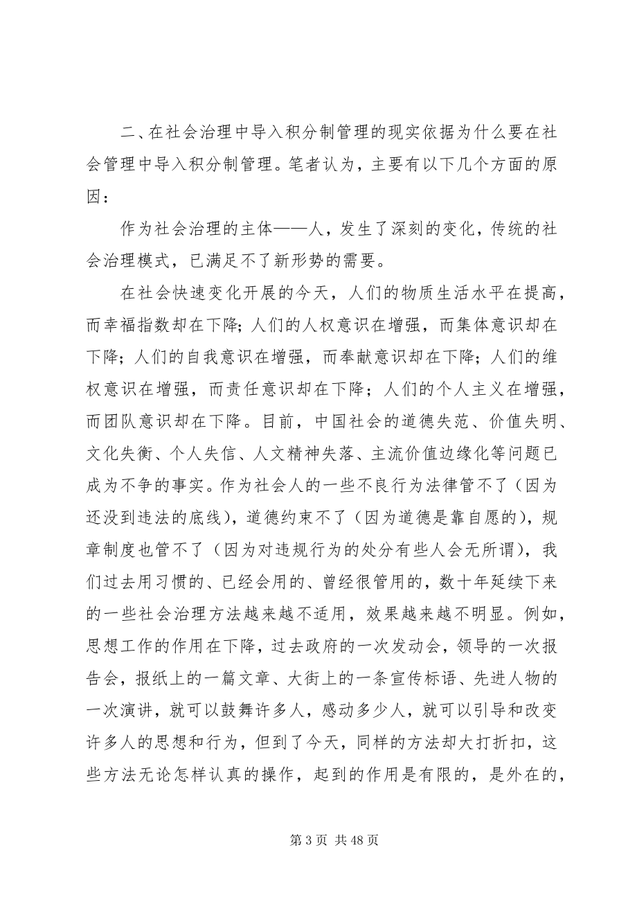 2023年社会管理引入积分制管理势在必行.docx_第3页