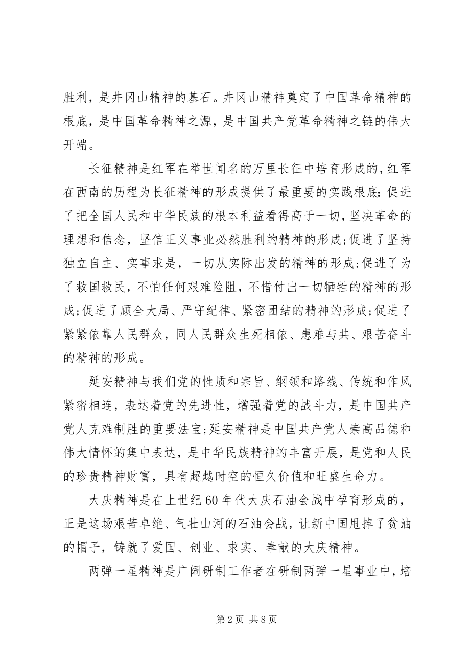 2023年读精神的力量心得体会.docx_第2页