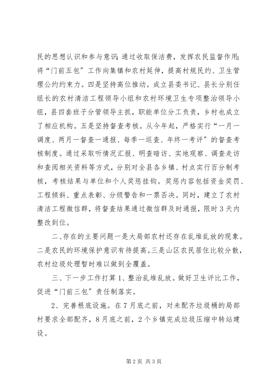 2023年乡镇上半年农村清洁工程工作总结.docx_第2页