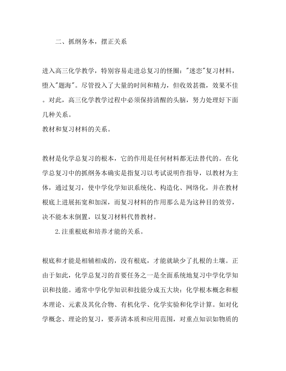 2023年高中化学教师新学期工作计划.docx_第3页