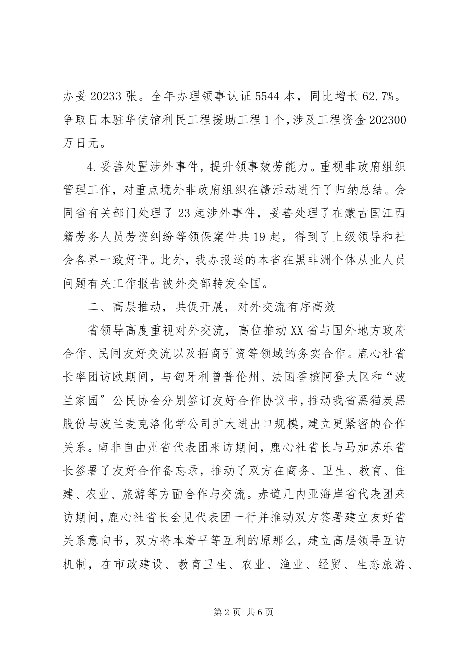 2023年省外事侨务办公室工作总结.docx_第2页