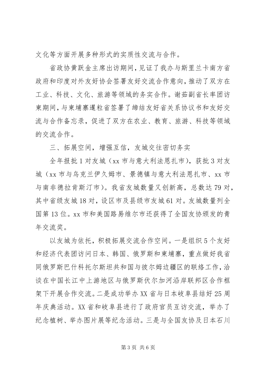 2023年省外事侨务办公室工作总结.docx_第3页