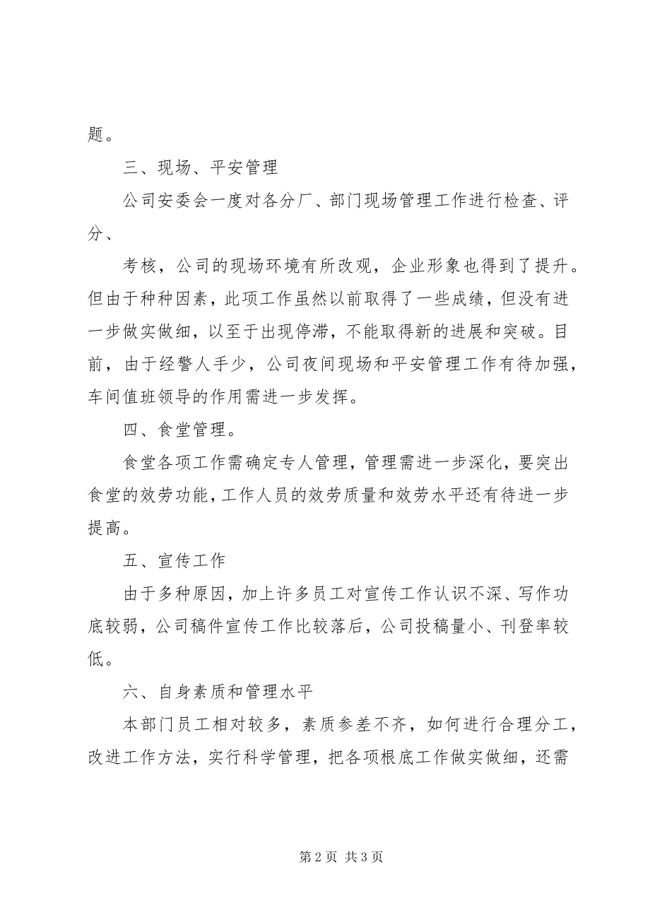 2023年对综合部管理工作的几点建议.docx_第2页