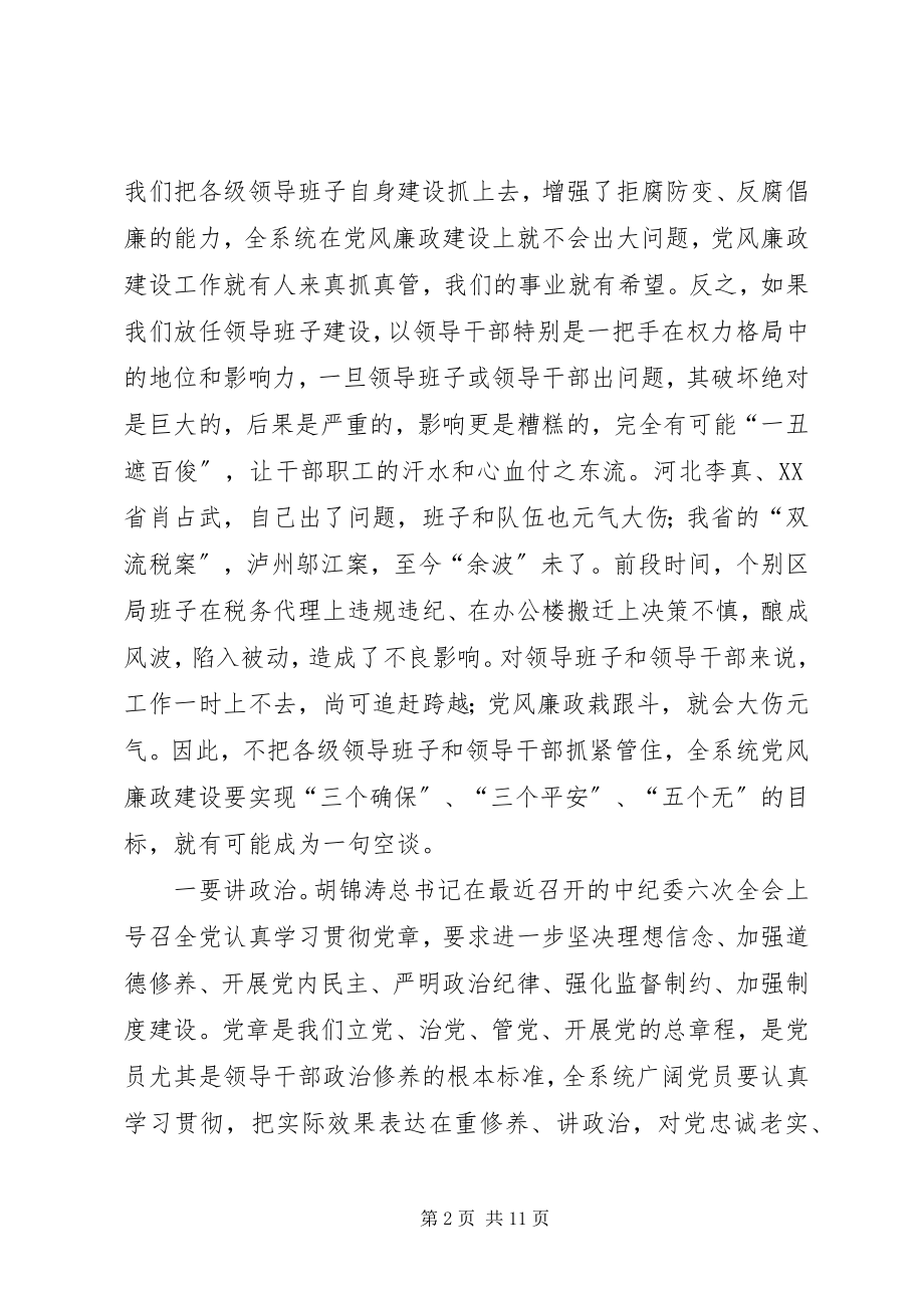 2023年国税局长在全省国税系统党风廉政建设工作会议上的致辞.docx_第2页