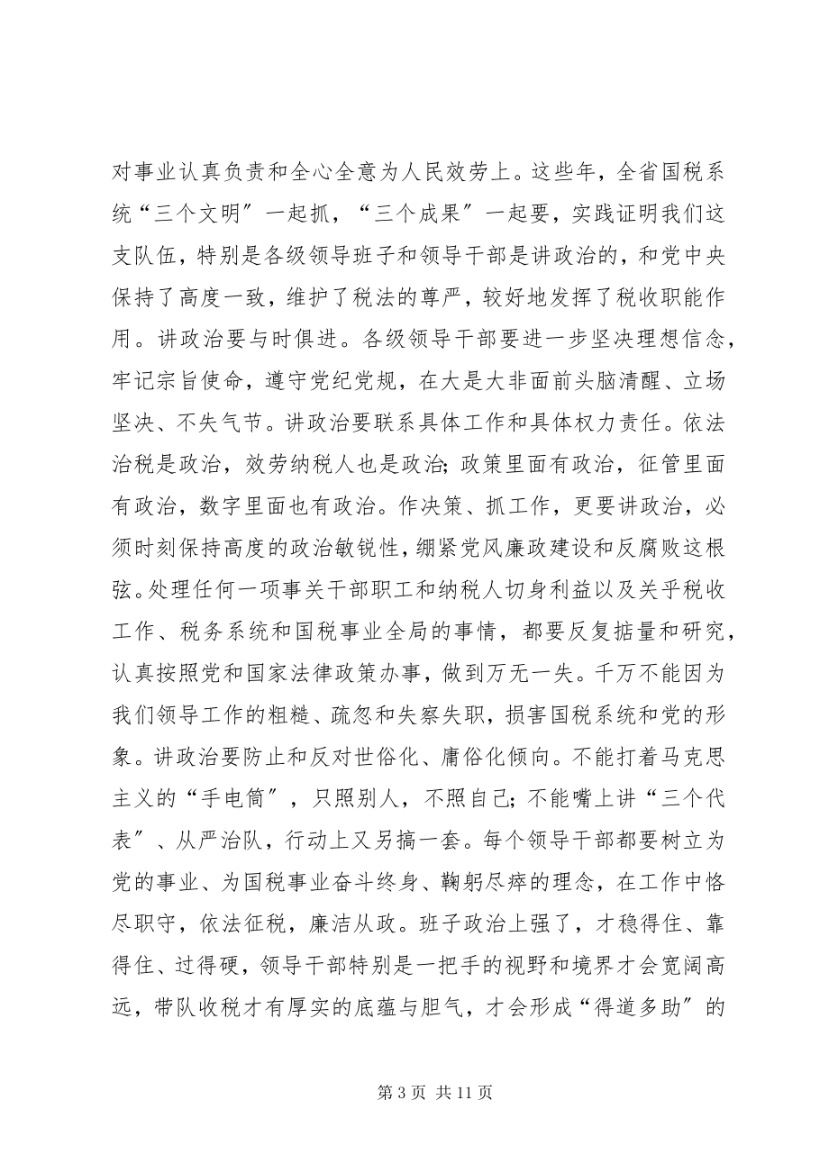 2023年国税局长在全省国税系统党风廉政建设工作会议上的致辞.docx_第3页