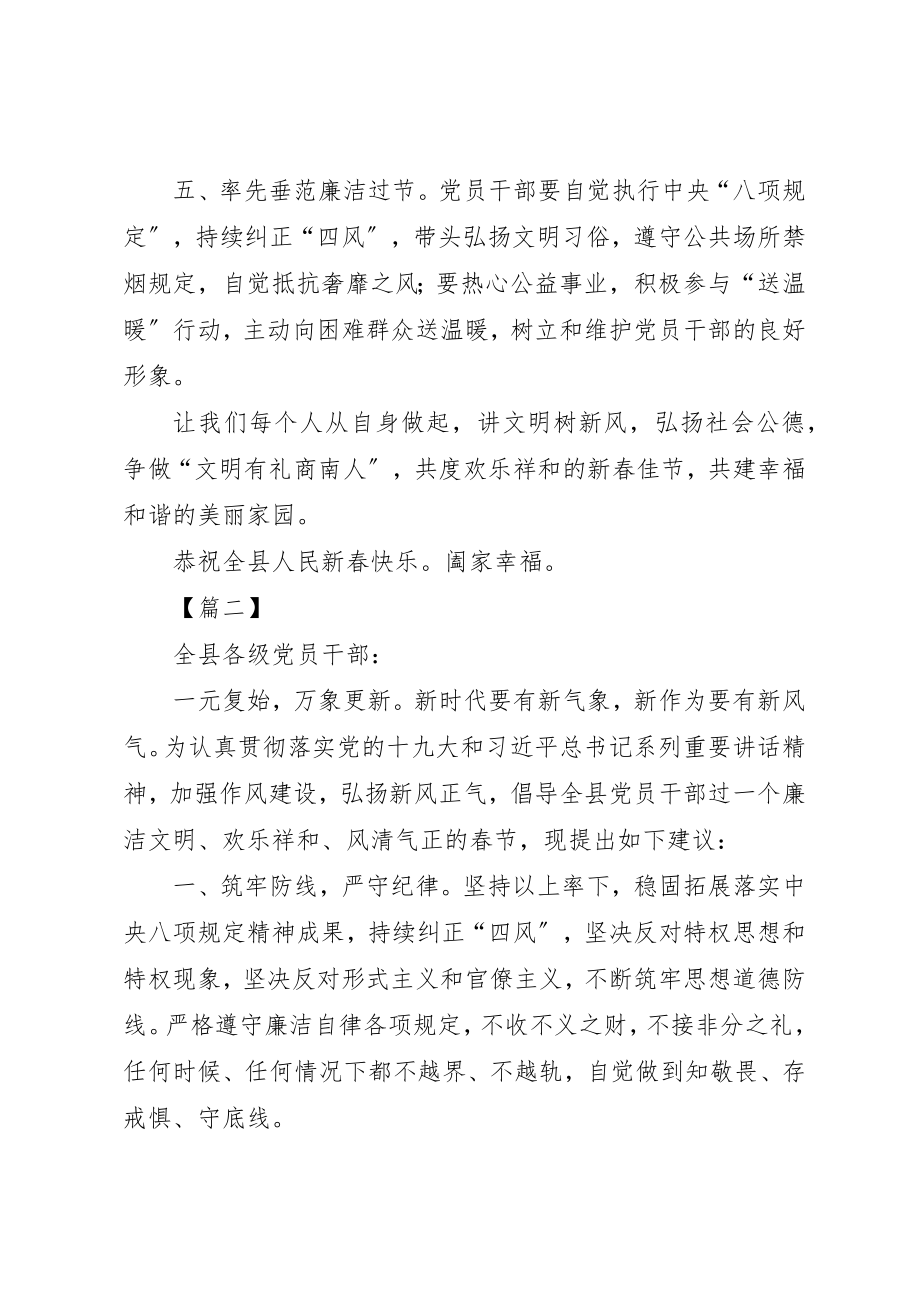 2023年春节文明廉洁节约过节倡议书六篇新编.docx_第2页