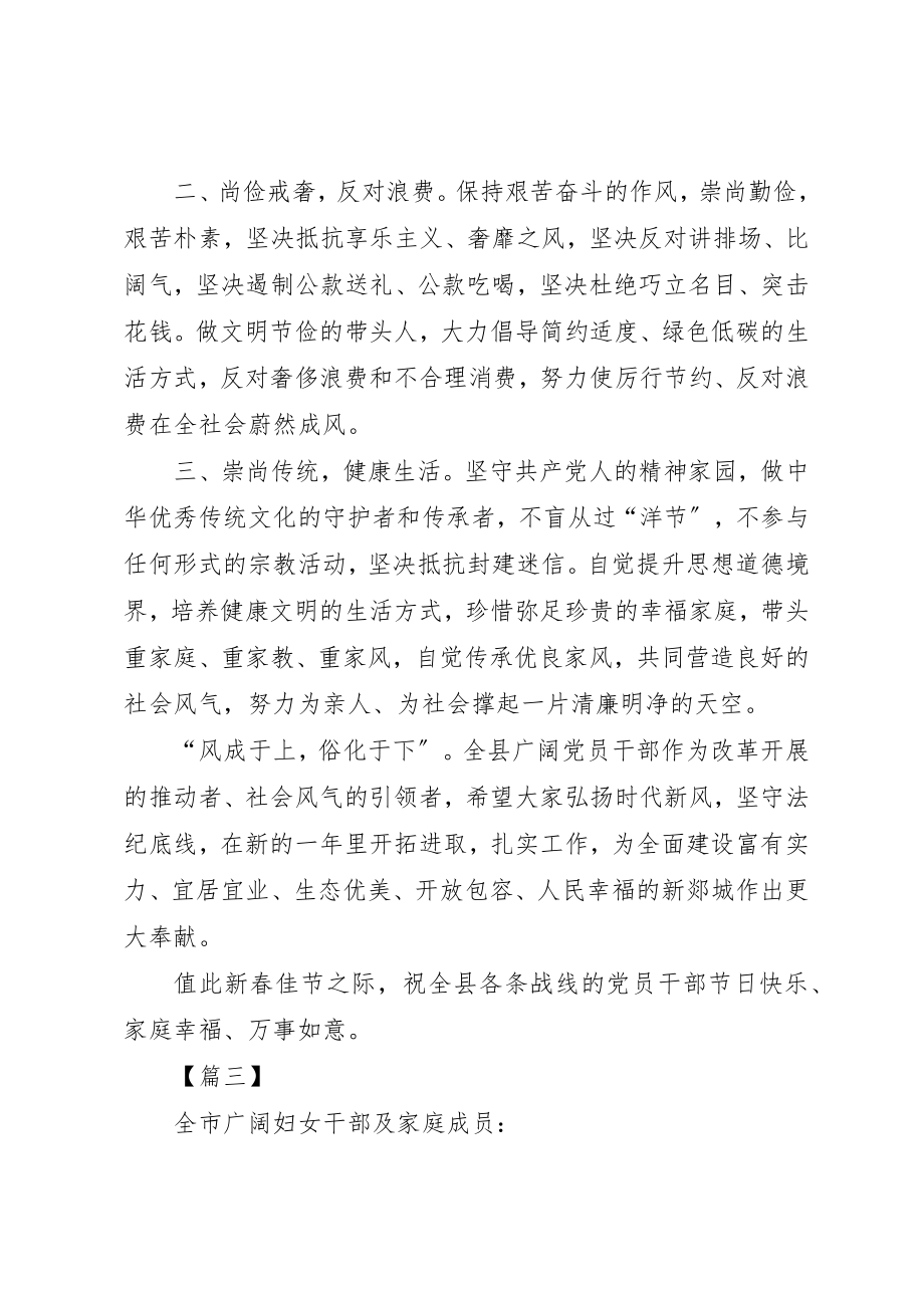 2023年春节文明廉洁节约过节倡议书六篇新编.docx_第3页